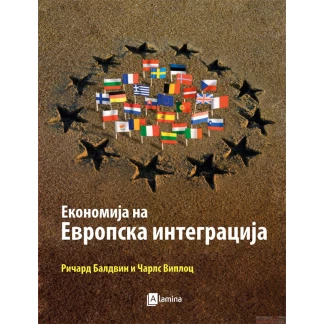 Економија на европската интеграција Економија Kiwi.mk